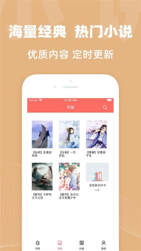 TXT全本小说大全app最新版