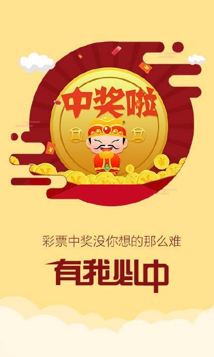 梦想彩票站最新版(3)