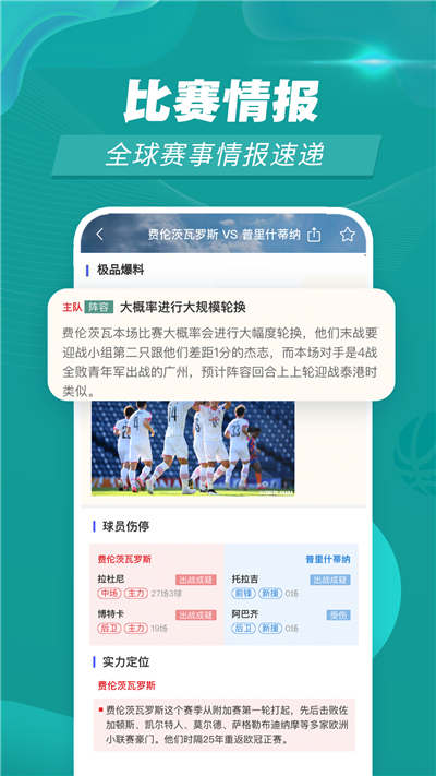 赛事百科(2)
