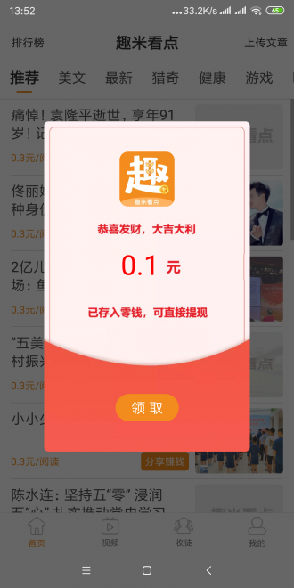 趣米看点(1)