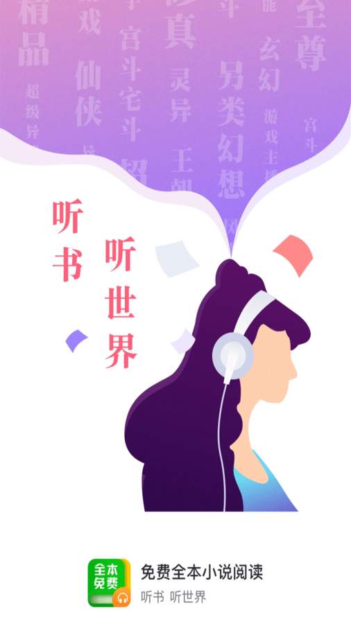 免费小说全本阅读app(3)