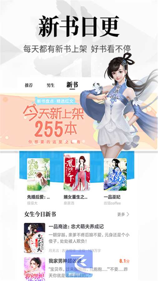飞读全本免费小说app(2)