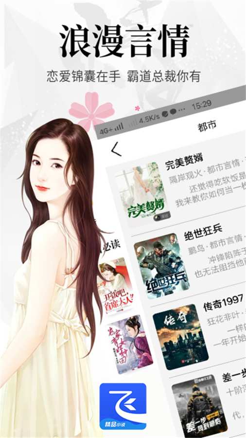 飞读全本免费小说app(3)