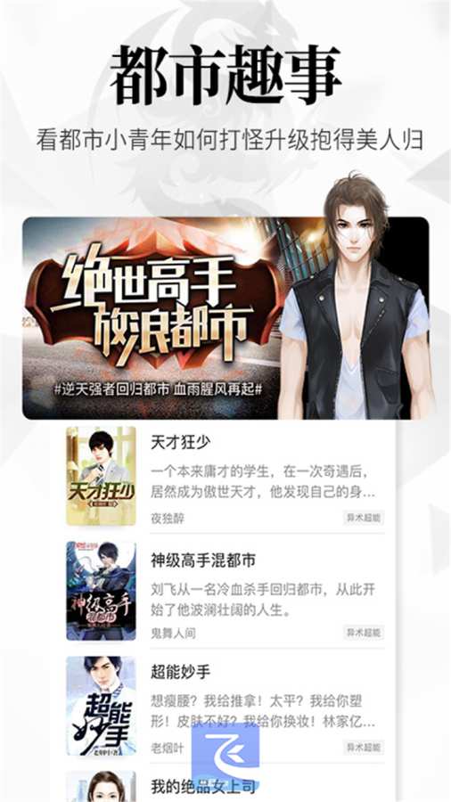飞读全本免费小说app(1)