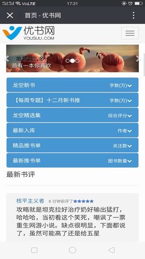优书网手机版(3)