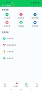 鲁大师省电王(2)