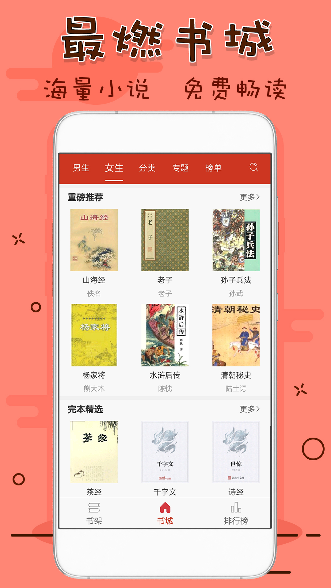 笔趣看书阁红色版(1)