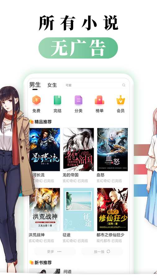 都看免费小说app安卓版(1)