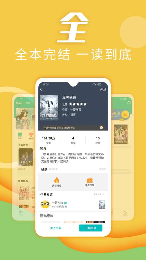 趣读小说app(1)