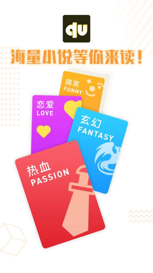 趣读小说app(2)