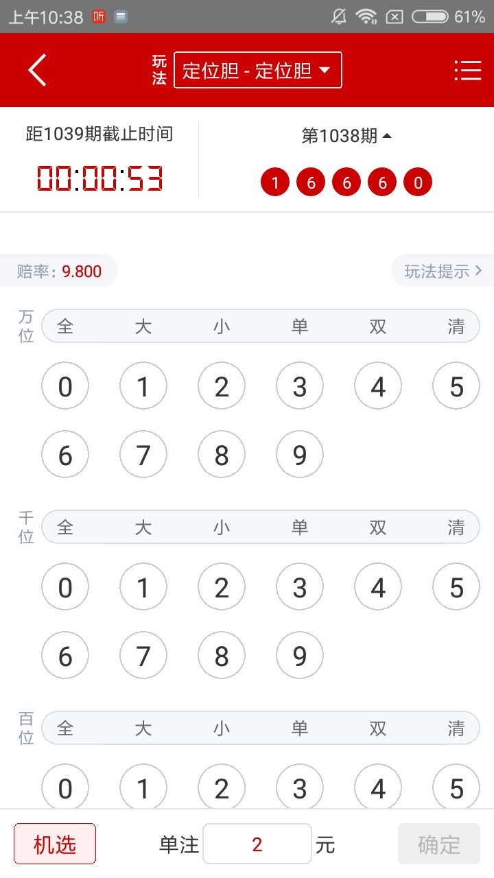 凤凰彩票appv2.0官方下载(3)