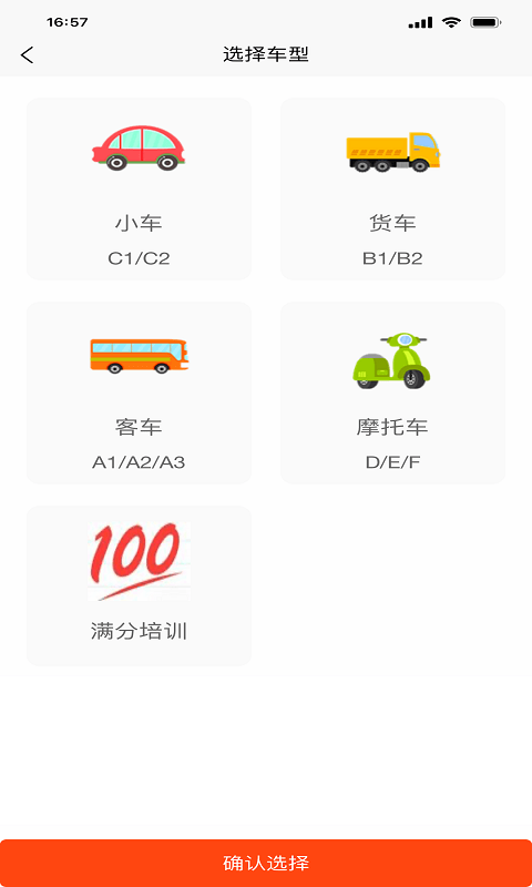 每每学车(1)