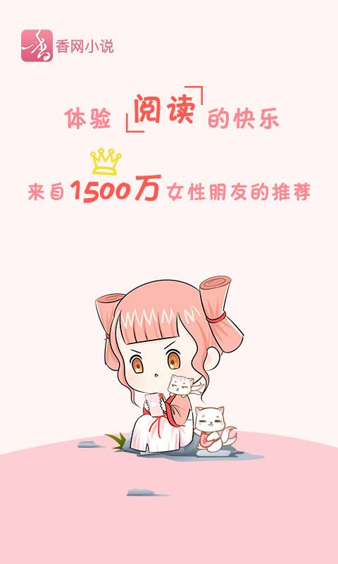 香网小说app(2)