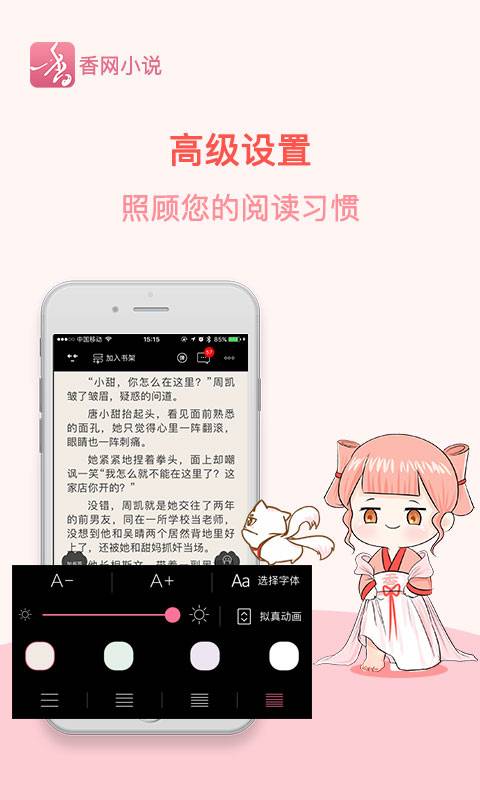 香网小说app(3)