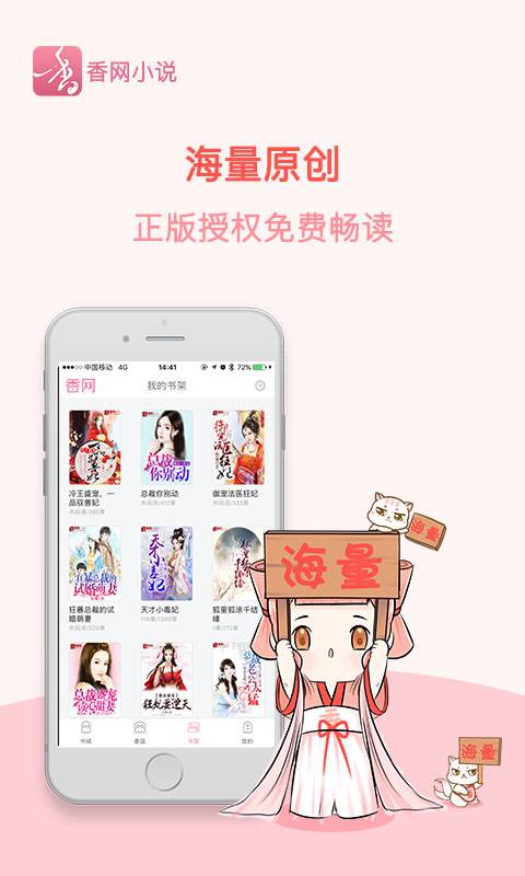 香网小说app(1)