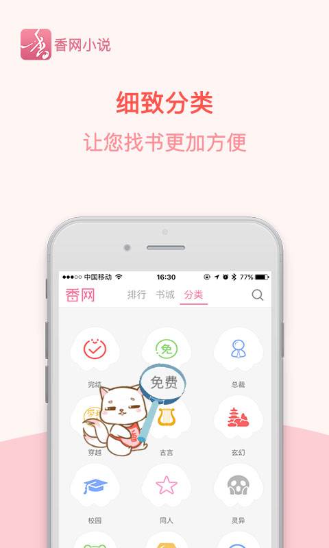 香网小说app(4)