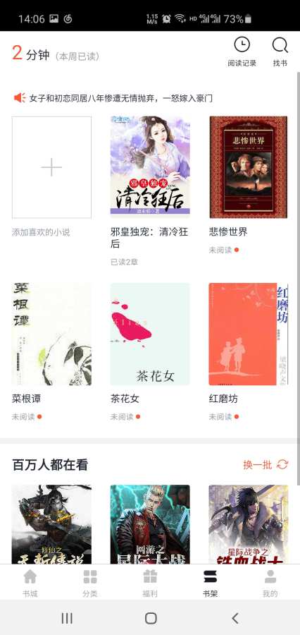 万族免费小说app最新版(1)