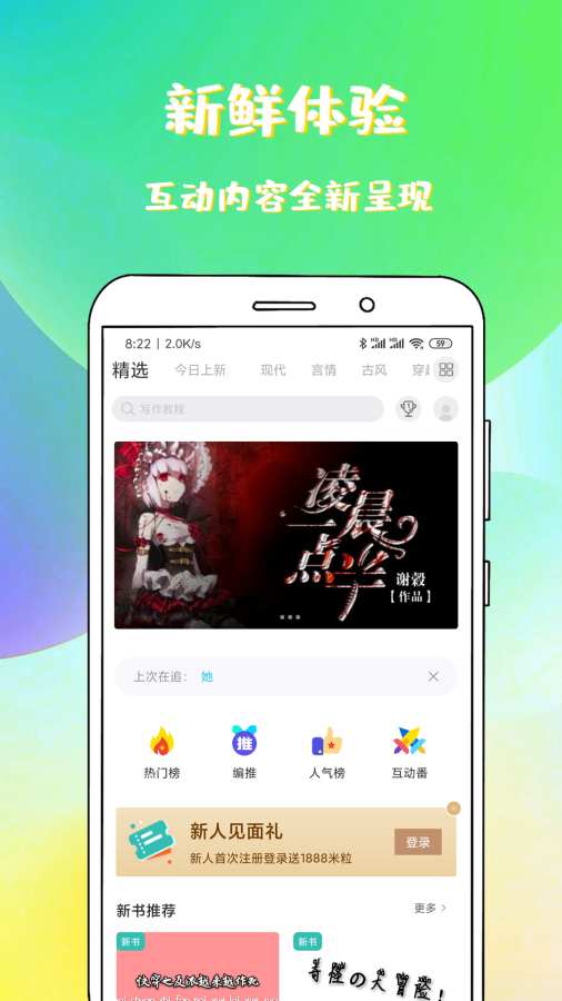 稀饭免费小说app(3)