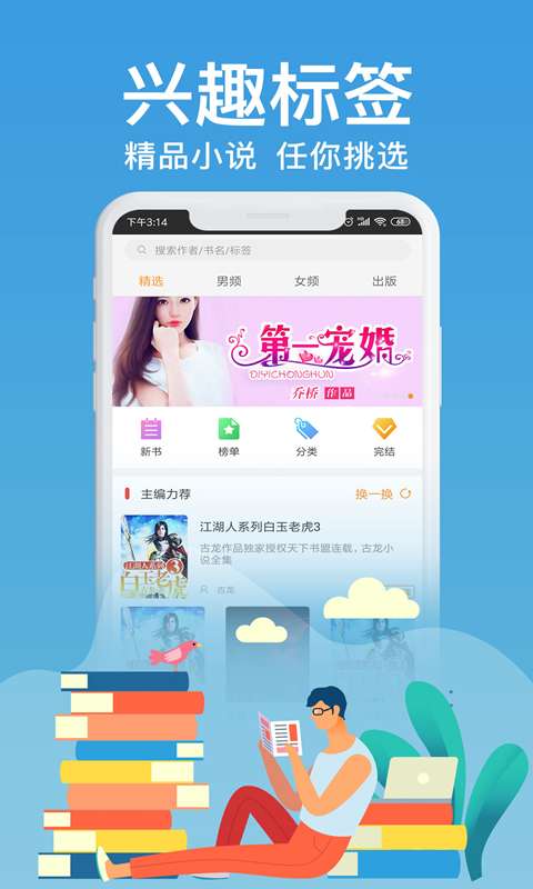 飞梦免费小说app最新版(2)