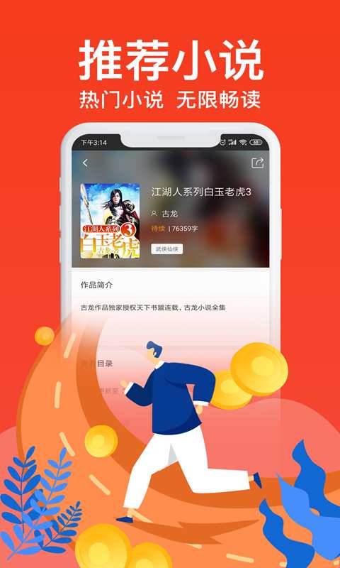 飞梦免费小说app最新版(3)