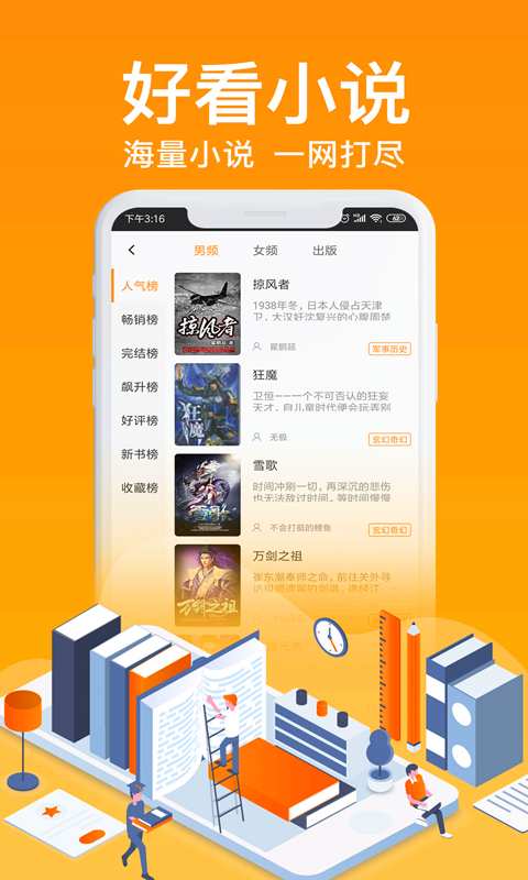 飞梦免费小说app最新版(4)