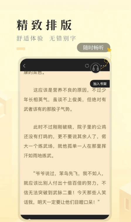 快眼看书免费小说(1)