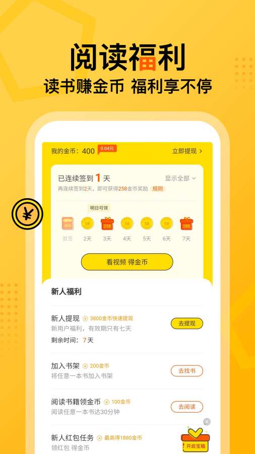 七读免费小说app安卓版(1)