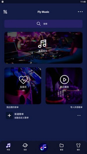 飞翔音乐app