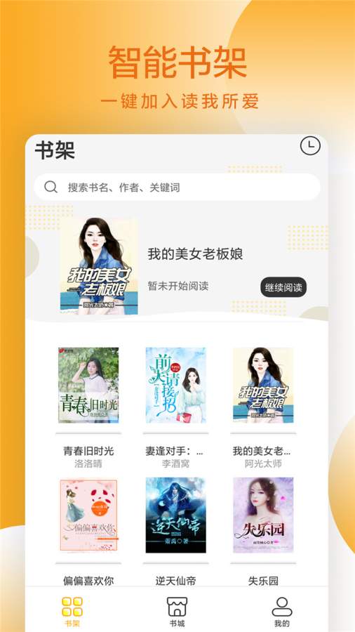 易搜小说app最新版(2)
