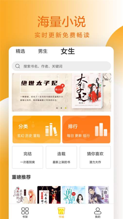 易搜小说app最新版(3)