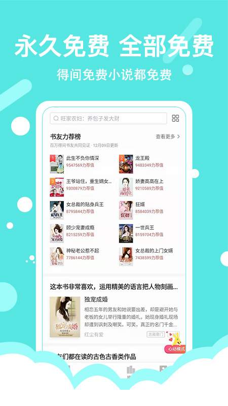 得间免费小说极速版app最新版(3)