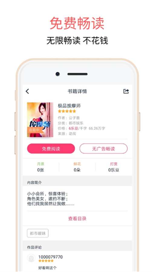 爱乐阅免费小说app最新版(1)