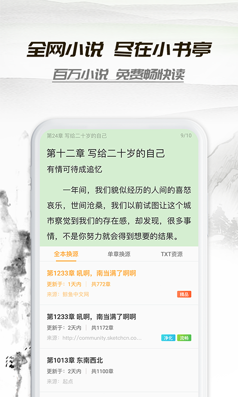 小书亭免费阅读小说(1)