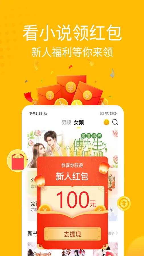 金豆小说app安卓版(2)