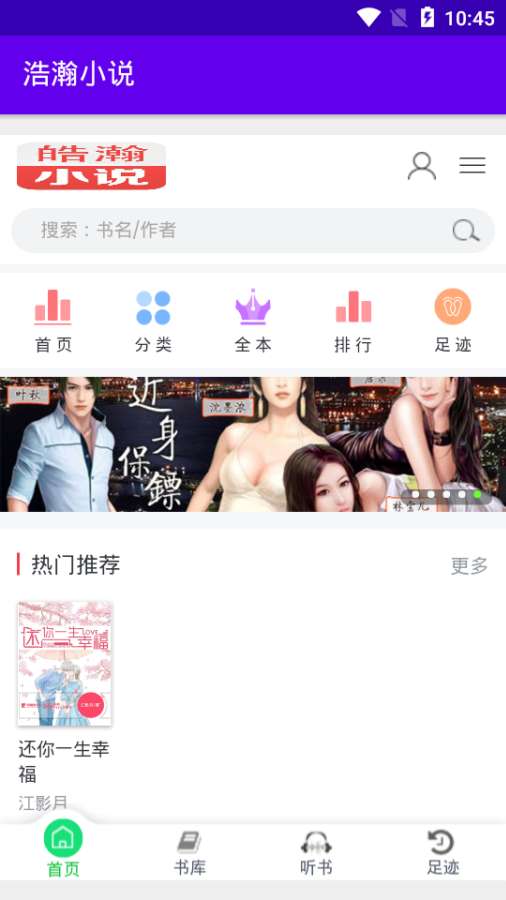 浩瀚小说app(3)