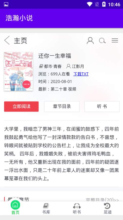 浩瀚小说app(1)