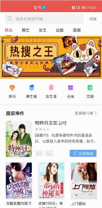 樱花小说app最新版(2)