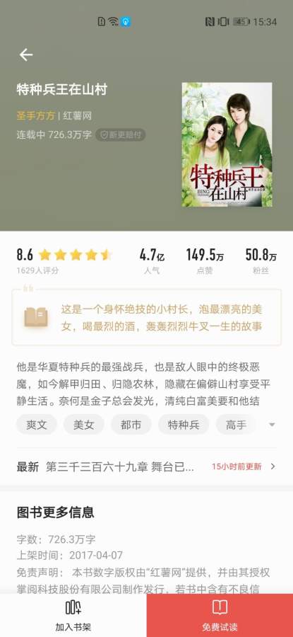 樱花小说app最新版(1)