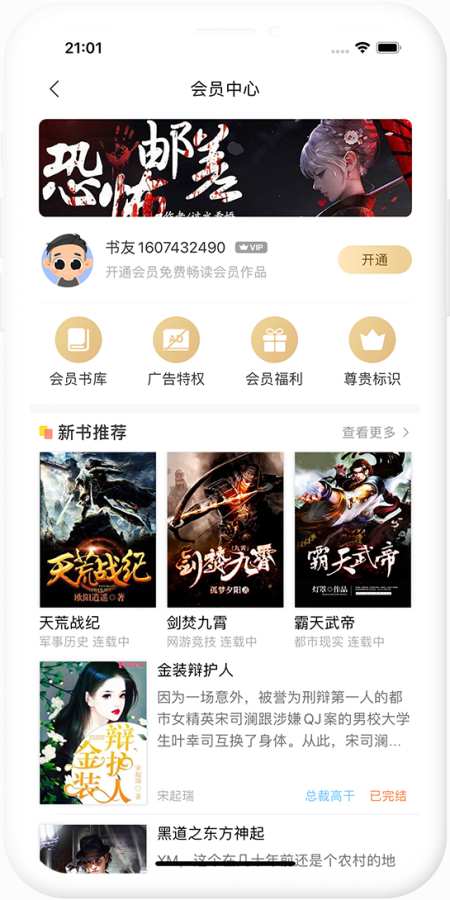 瞪眼小说app(3)