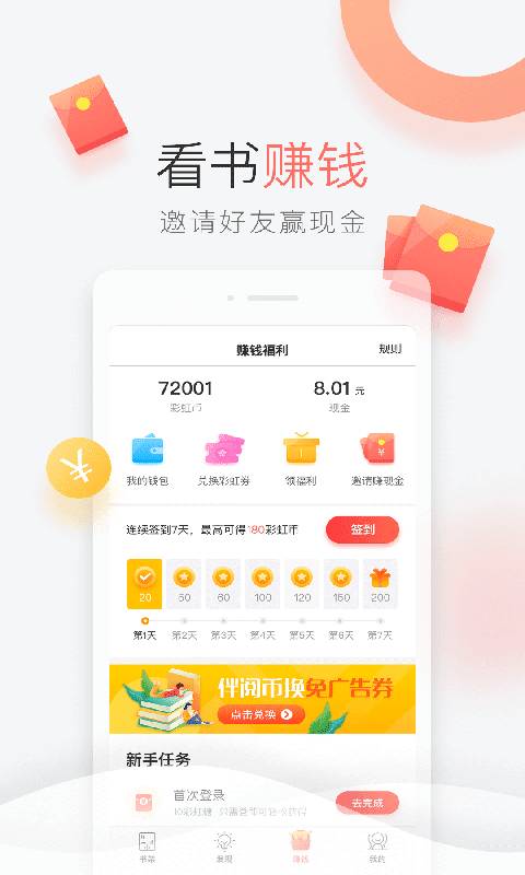伴阅免费小说app最新版(2)