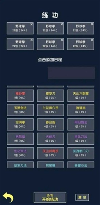 练功模拟器最新版(2)