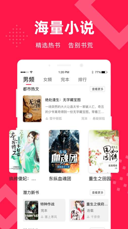 星芒小说app安卓版(2)