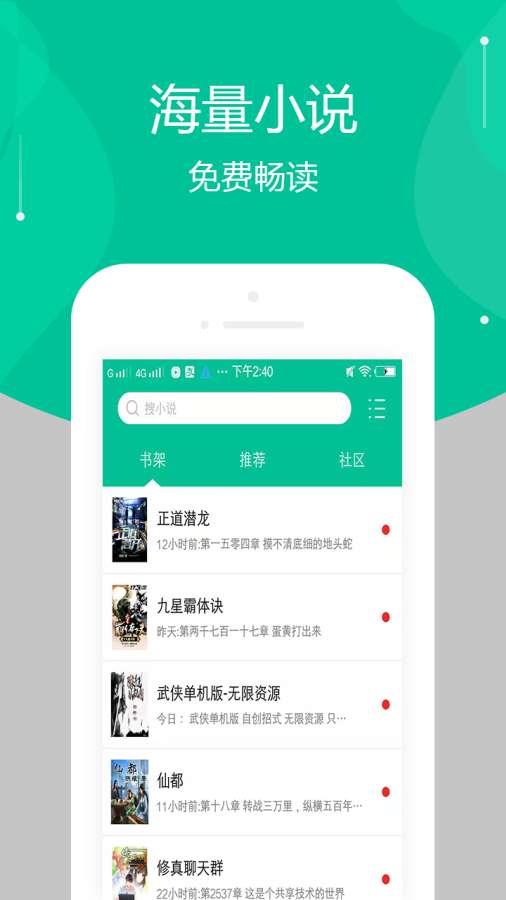 全本免费多看小说app(3)