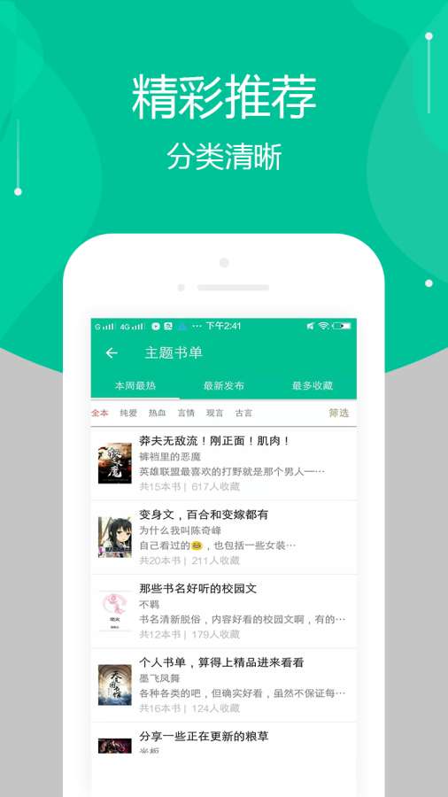 全本免费多看小说app(2)