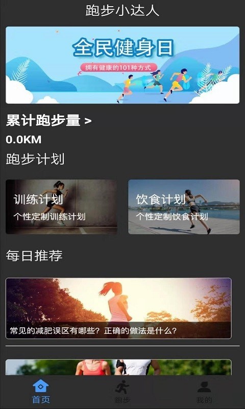 墨墨跑步app(2)