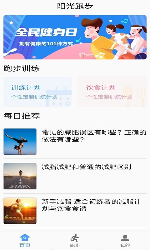 墨墨跑步app(4)