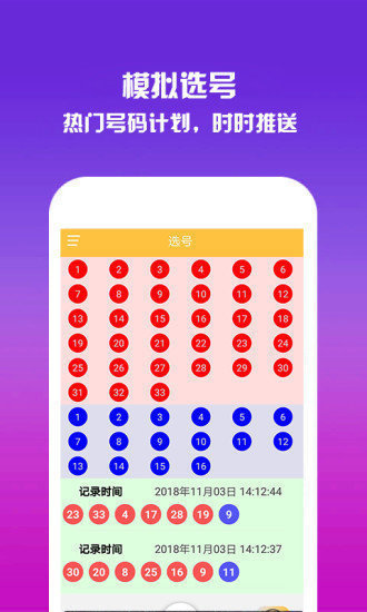 双色球app最新版官网下载(3)