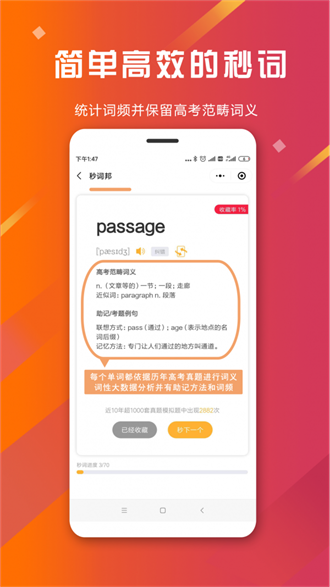 秒词邦app(4)