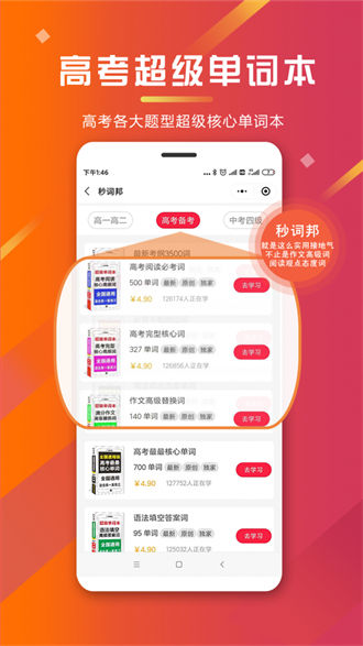 秒词邦app(2)