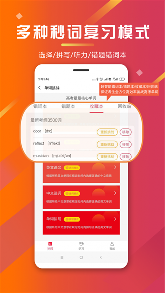 秒词邦app(1)